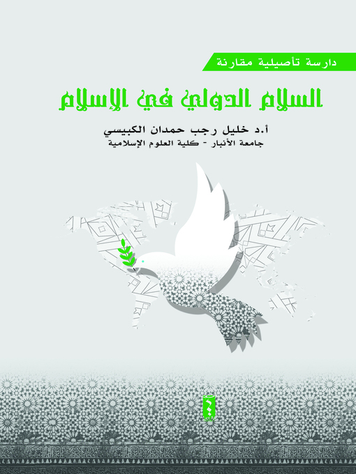 Couverture de السلام الدولي في الإسلام